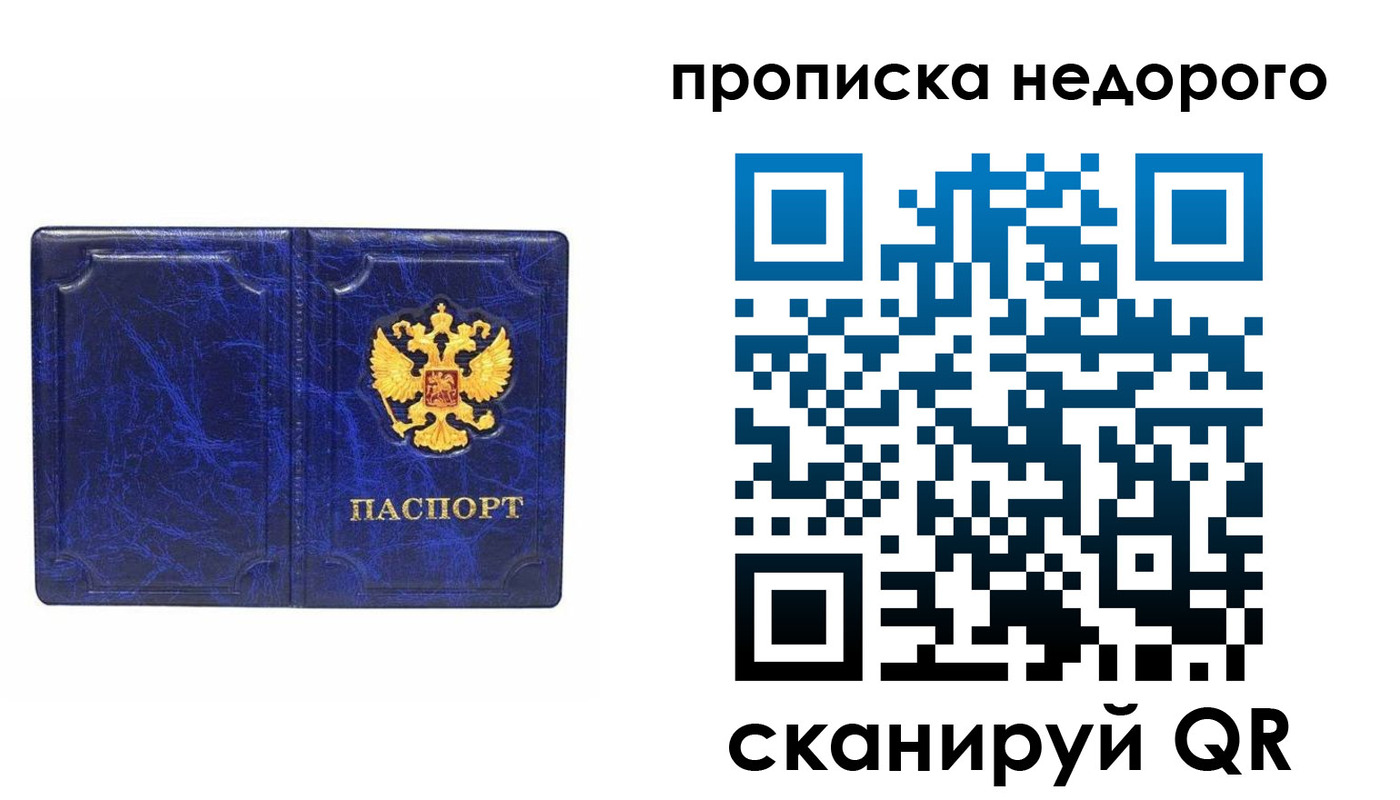 прописка законно в Котельниках